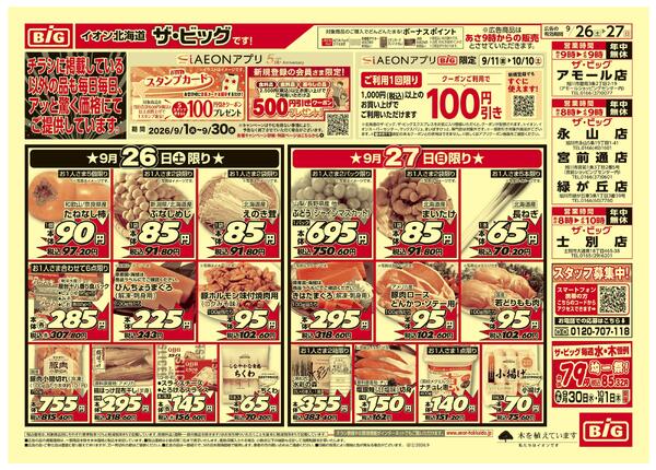 買えば買うほど安さがわかります/肉の日new-1