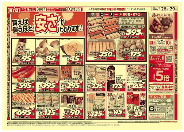買えば買うほど安さがわかります/肉の日new-2
