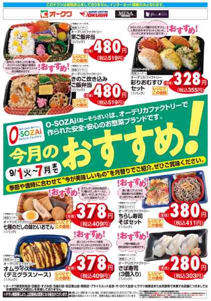 2026年9月1日〜7日まで今月のおすすめ！-1