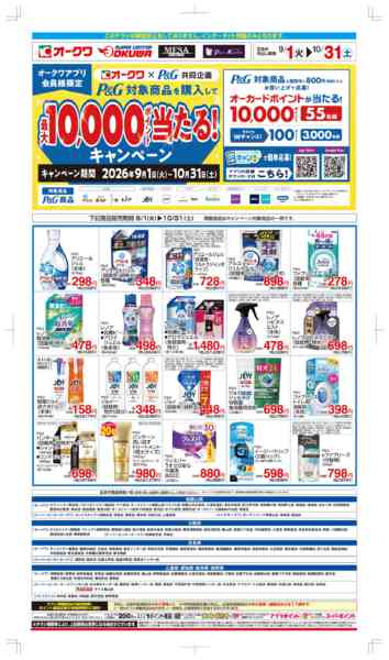 2026年9月1日〜10月31日までP&Gフェア-1