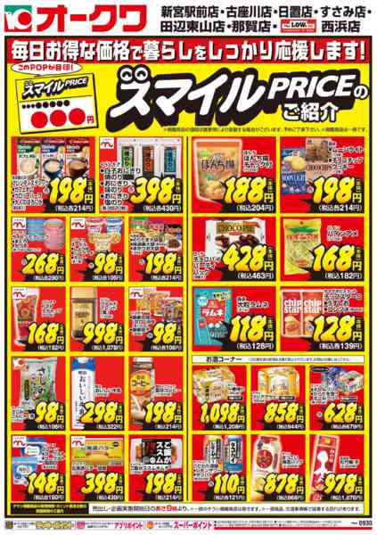 2026年9月1日〜30日までスマイルPRICEのご紹介-1
