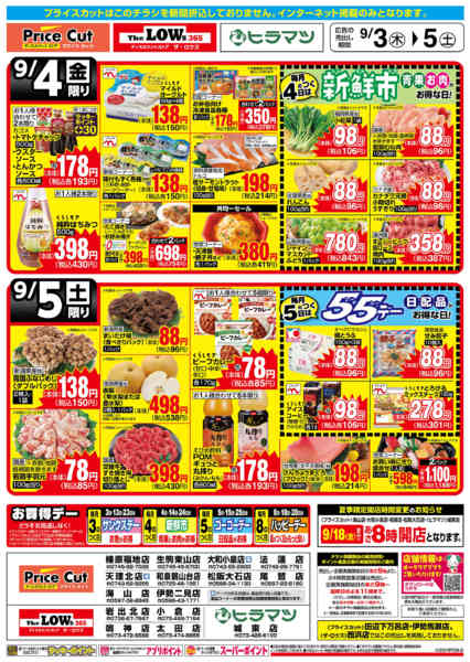 2026年9月4日〜5日までサンクスデー9/3号-1