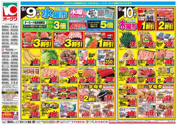 コスモス榛原店のチラシ｜最新の特売・セール情報【チラシガイド】