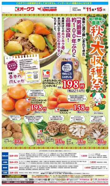 2026年9月11日〜15日まで秋の大収穫祭-1