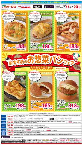 2026年9月11日〜20日までおすすめのお惣菜パンフェア-1