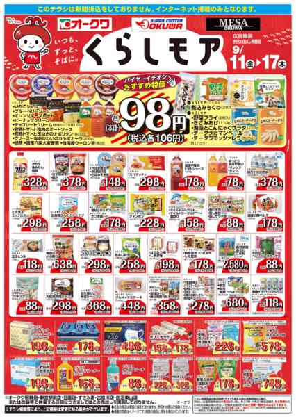 2026年9月11日〜17日までくらしモア／WEB-1
