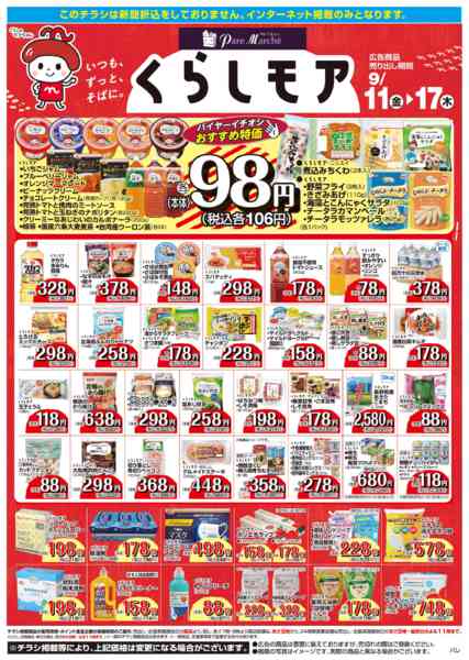 2026年9月11日〜17日までくらしモア／WEB-1