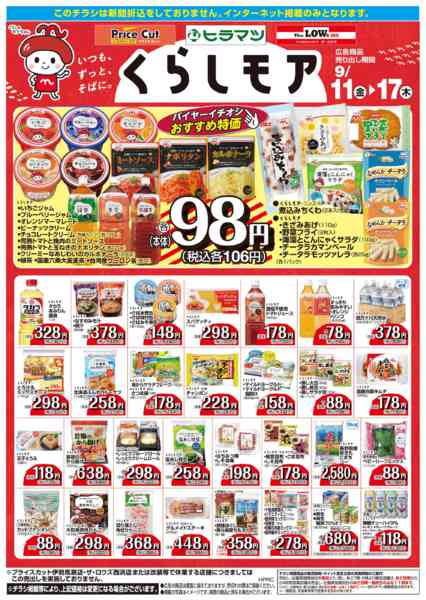2026年9月11日〜17日までくらしモア／WEB-1