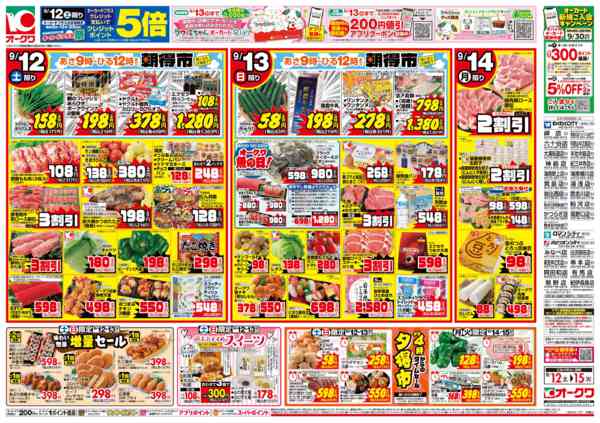 2026年9月12日〜15日まで秋の味覚-1