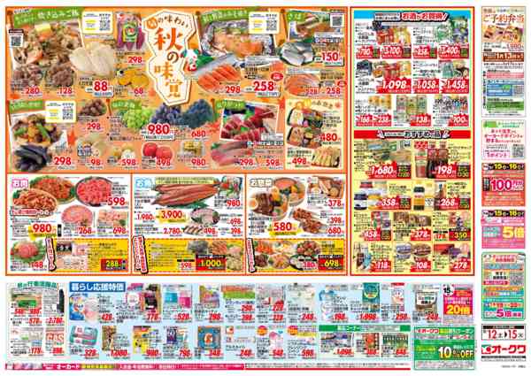 2026年9月12日〜15日まで秋の味覚-2