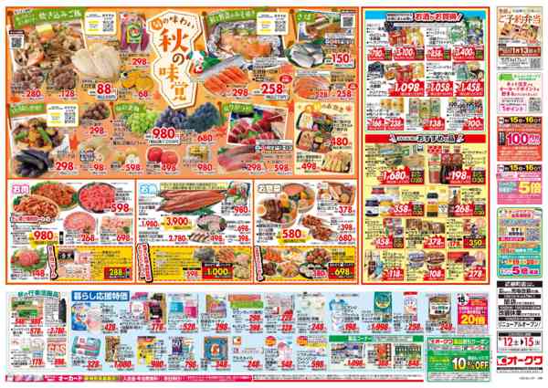 2026年9月12日〜15日まで秋の味覚-2