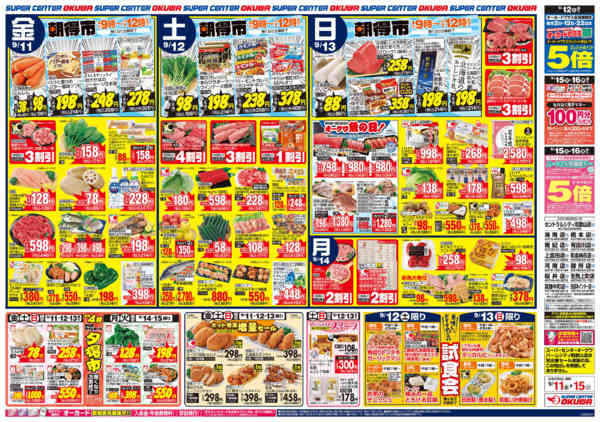 2026年9月11日〜15日まで秋の味覚-1