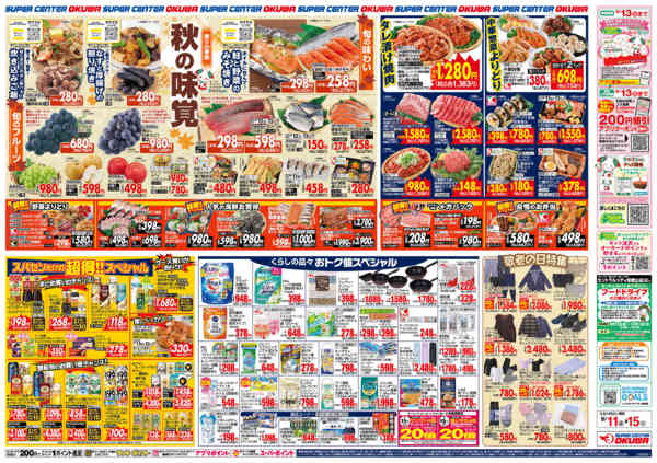 2026年9月11日〜15日まで秋の味覚-2
