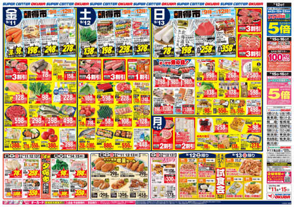 2026年9月11日〜15日まで秋の味覚-1