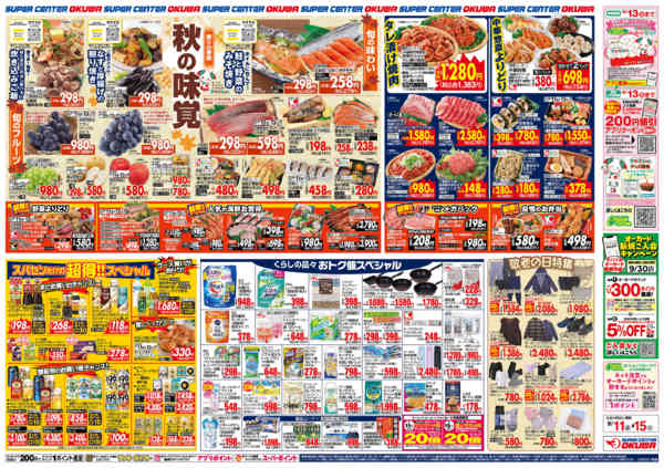 2026年9月11日〜15日まで秋の味覚-2