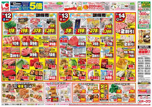 2026年9月12日〜15日まで秋の味覚-1