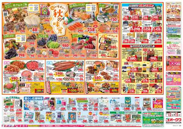 2026年9月12日〜15日まで秋の味覚-2