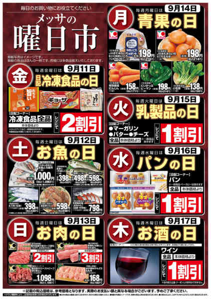 2026年9月11日〜17日までメッサの曜日市-1