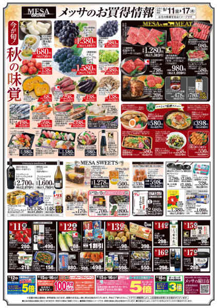 2026年9月11日〜17日までメッサのお買得情報-1