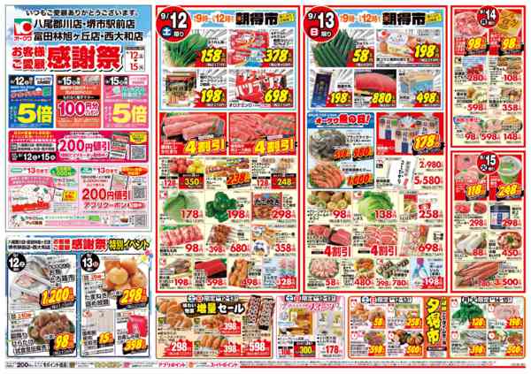 2026年9月12日〜15日まで4店舗合同　お客様ご愛顧感謝祭-1