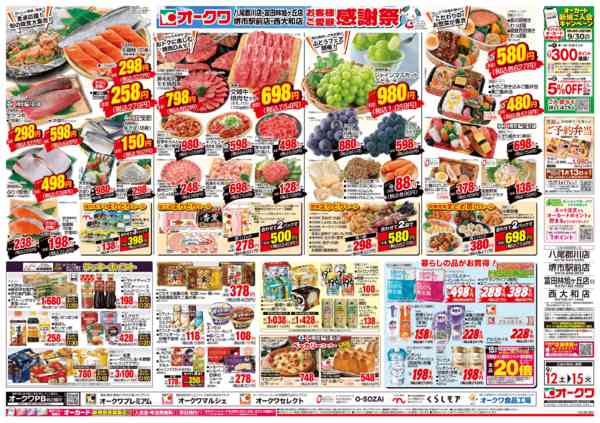 2026年9月12日〜15日まで4店舗合同　お客様ご愛顧感謝祭-2