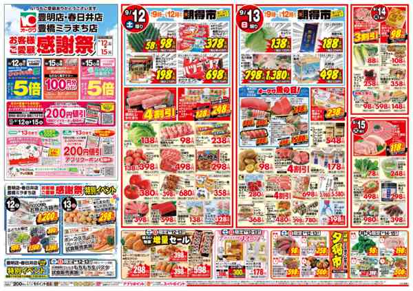 2026年9月12日〜15日まで3店舗合同　お客様ご愛顧感謝祭-1