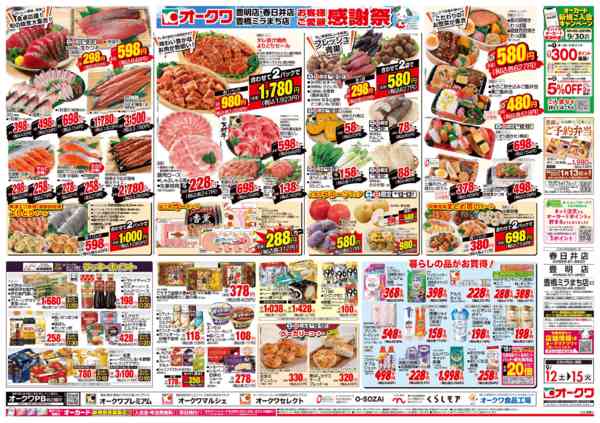 2026年9月12日〜15日まで3店舗合同　お客様ご愛顧感謝祭-2