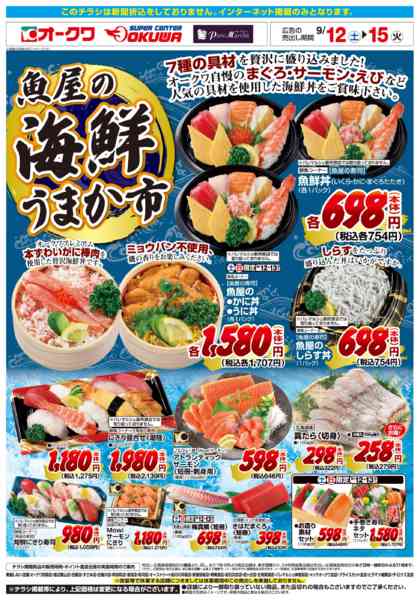 2026年9月12日〜15日まで魚屋の海鮮うまか市-1