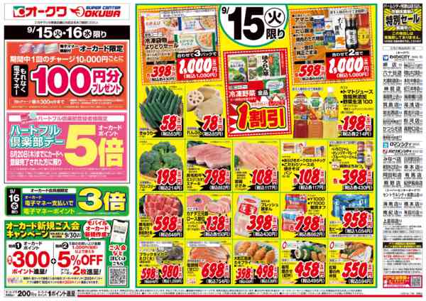 2026年9月15日限りハートフル倶楽部デーnew-1