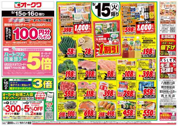 2026年9月15日限りハートフル倶楽部デーnew-1