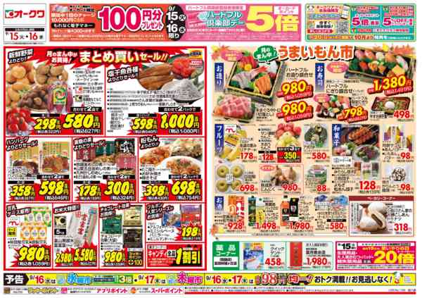 2026年9月15日〜16日までハートフル倶楽部デーnew-1