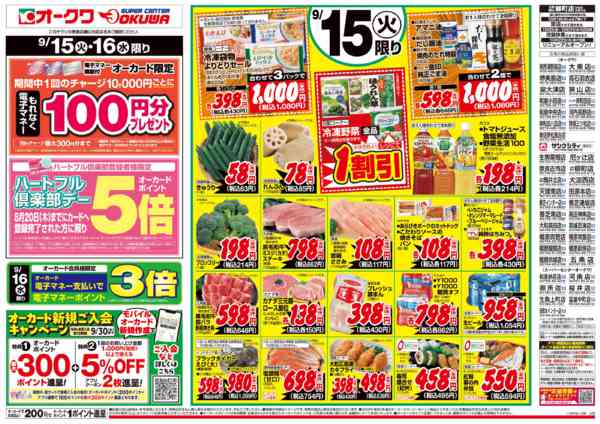 2026年9月15日限りハートフル倶楽部デーnew-1