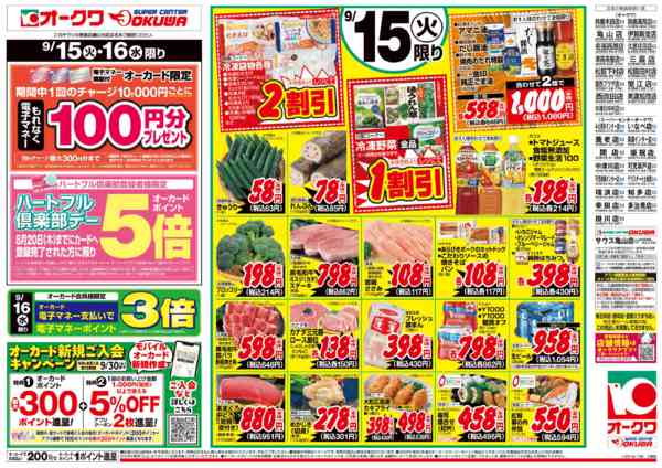 2026年9月15日限りハートフル倶楽部デーnew-1