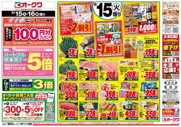 2026年9月15日限りハートフル倶楽部デーnew-1
