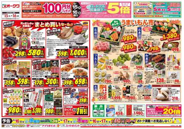 2026年9月15日〜16日までハートフル倶楽部デーnew-1