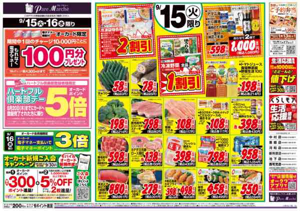2026年9月15日限りハートフル倶楽部デーnew-1