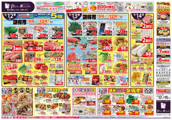 2026年9月12日〜15日まで秋マルシェ-1