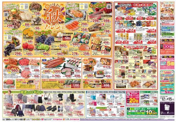 2026年9月12日〜15日まで秋マルシェ-2