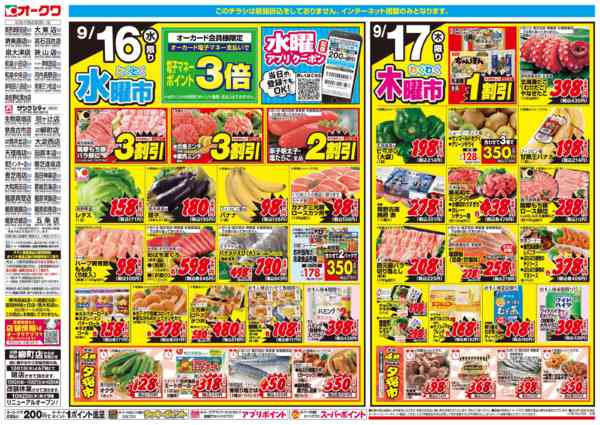 2026年9月16日〜17日までコスパ最強！家計応援セール！new-1