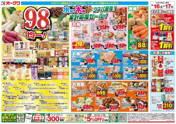 2026年9月16日〜17日までコスパ最強！家計応援セール！new-2