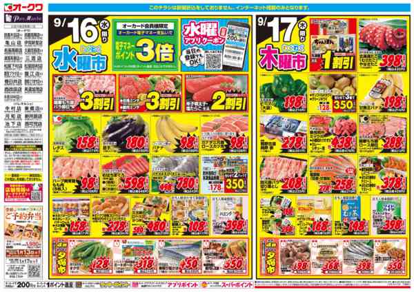 2026年9月16日〜17日までコスパ最強！家計応援セール！new-1