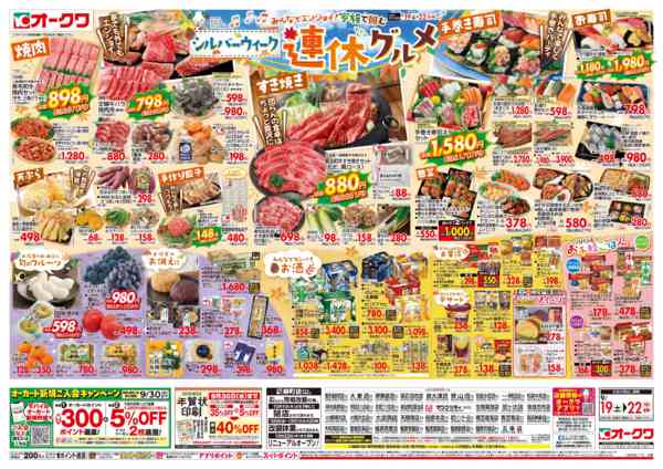 2026年9月19日〜22日までシルバーウィーク連休グルメnew-1