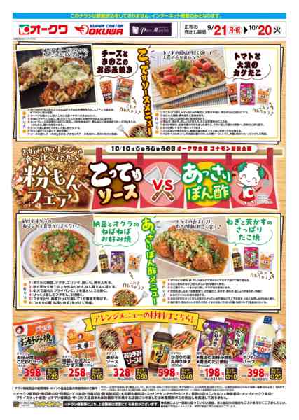 2026年9月21日〜10月20日まで粉もんフェア-1