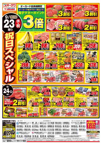 2026年9月23日〜24日まで祝日の日スペシャル/水曜木曜98円均一new-1