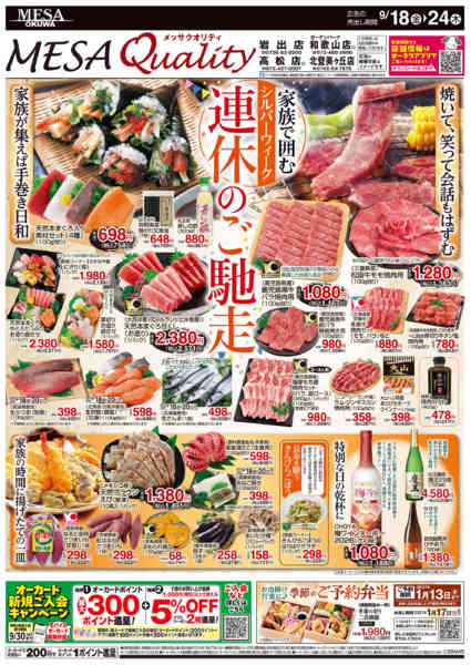 2026年9月18日〜24日までメッサの連休のご馳走-1