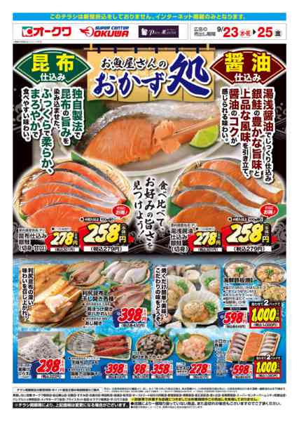 2026年9月23日〜25日までお魚屋さんのおかず処new-1