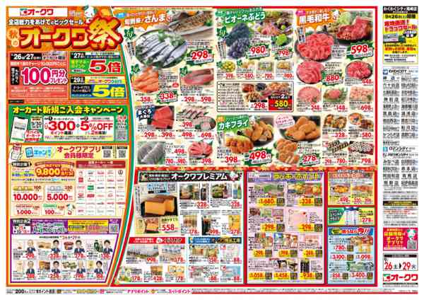 2026年9月26日〜29日まで秋のオークワ祭new-1