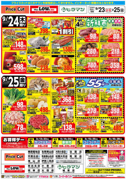 2026年9月24日〜25日までサンクスデー9/23号new-1
