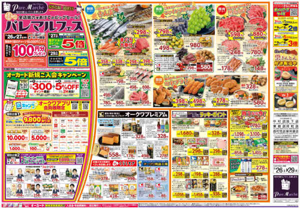 2026年9月26日〜29日までパレマルフェスnew-1