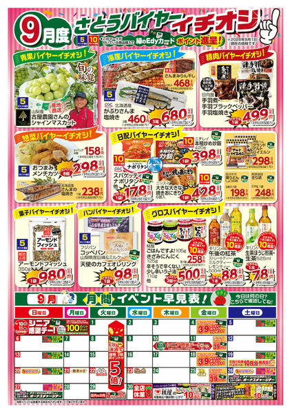 2026年9月1日〜29日まで-1